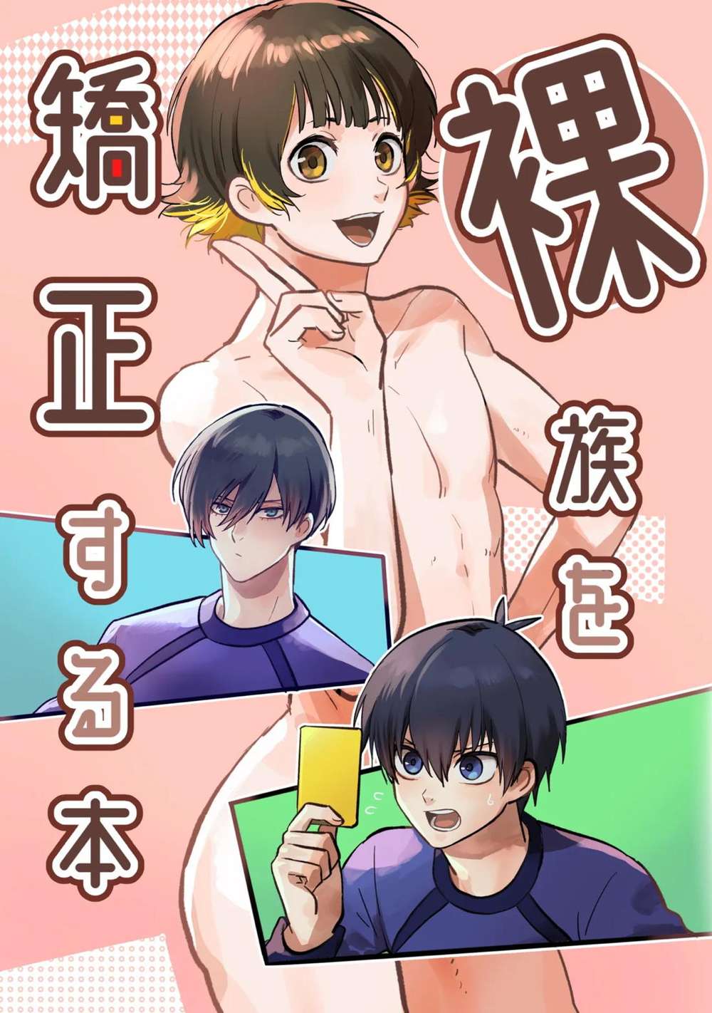 Blue Lock - Naked Race Correction Book Blue Lock Kiyoki