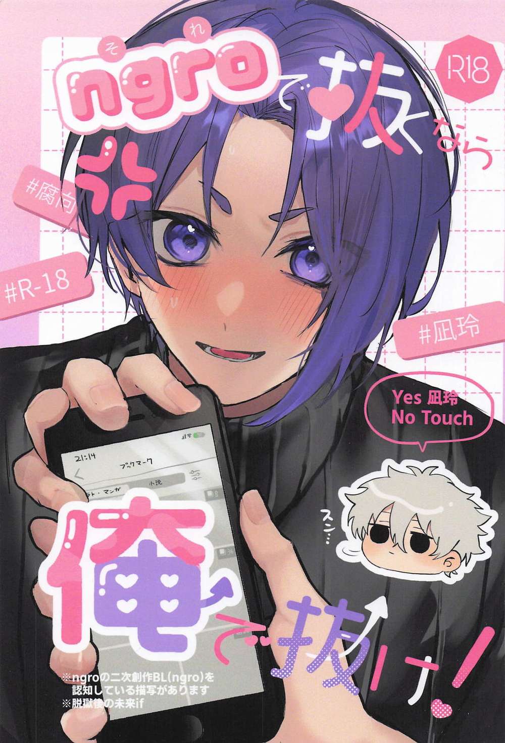 Blue Lock - Ngro Recording With Nagi Rei