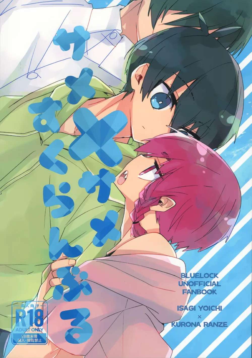 Blue Lock - Shark X Shark Scramble Blue Lock Kiyoi Kuro