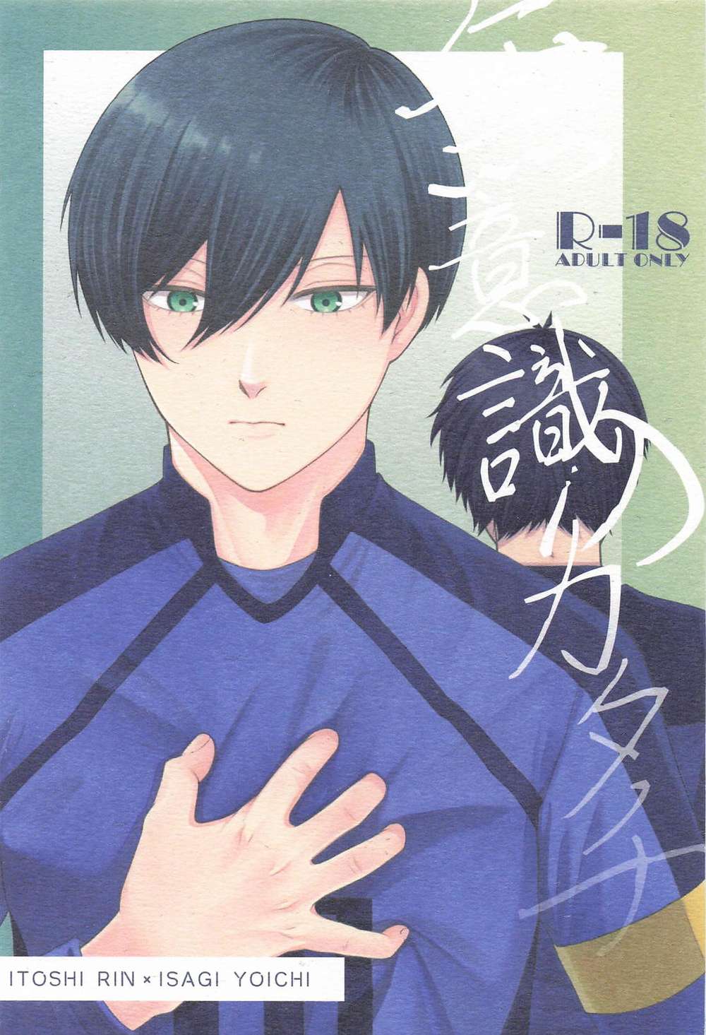 Blue Lock - Unconscious Form Blue Lock Rinkei