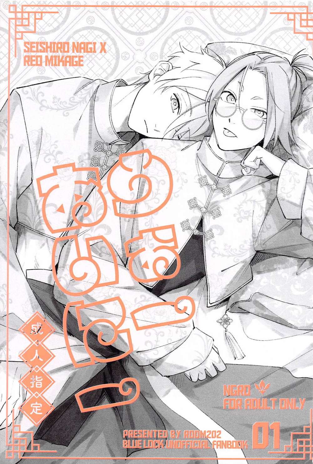 Blue Lock - Blue Lock Nagare