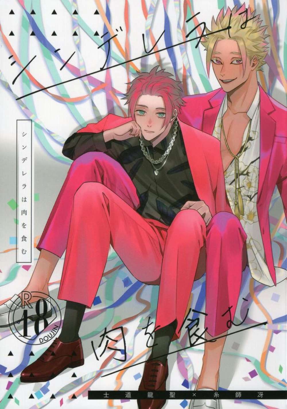 Blue Lock - Cinderella Eats Meat Bull Rock Shisai