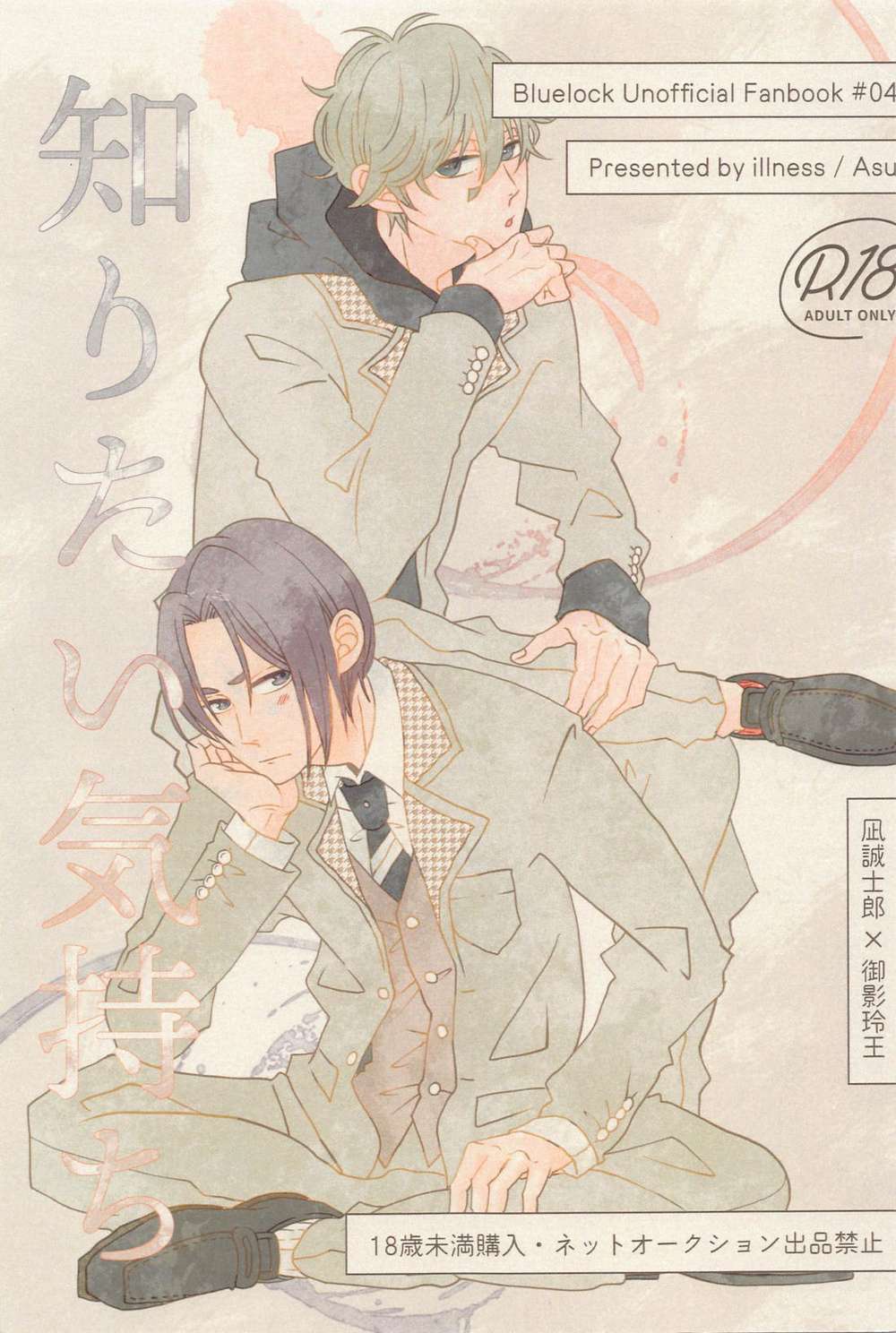 Blue Lock - Desire To Know Blue Lock Nagi Rei