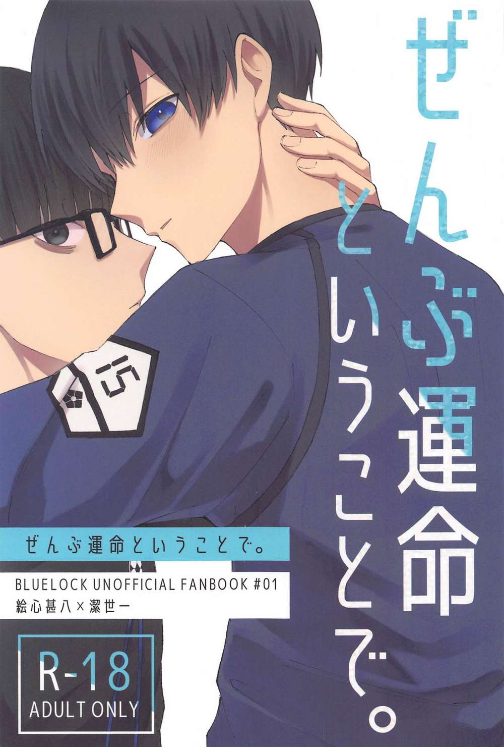 Blue Lock - Fate Is All Blue Lock Illustration