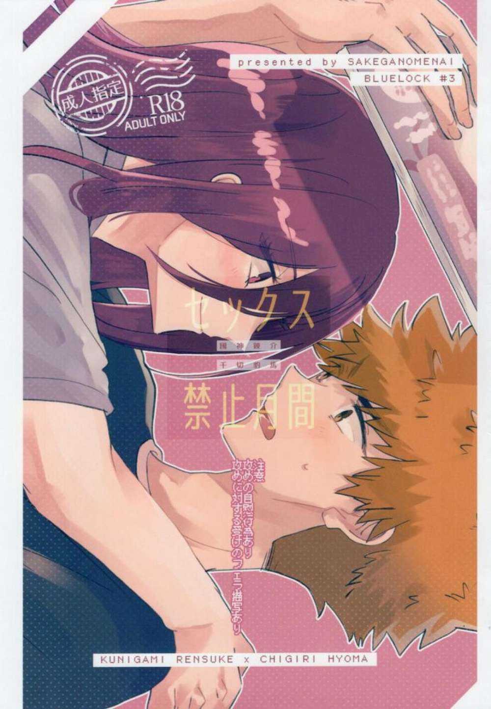 Blue Lock - Sex Ban Month Blue Lock Kunitigi