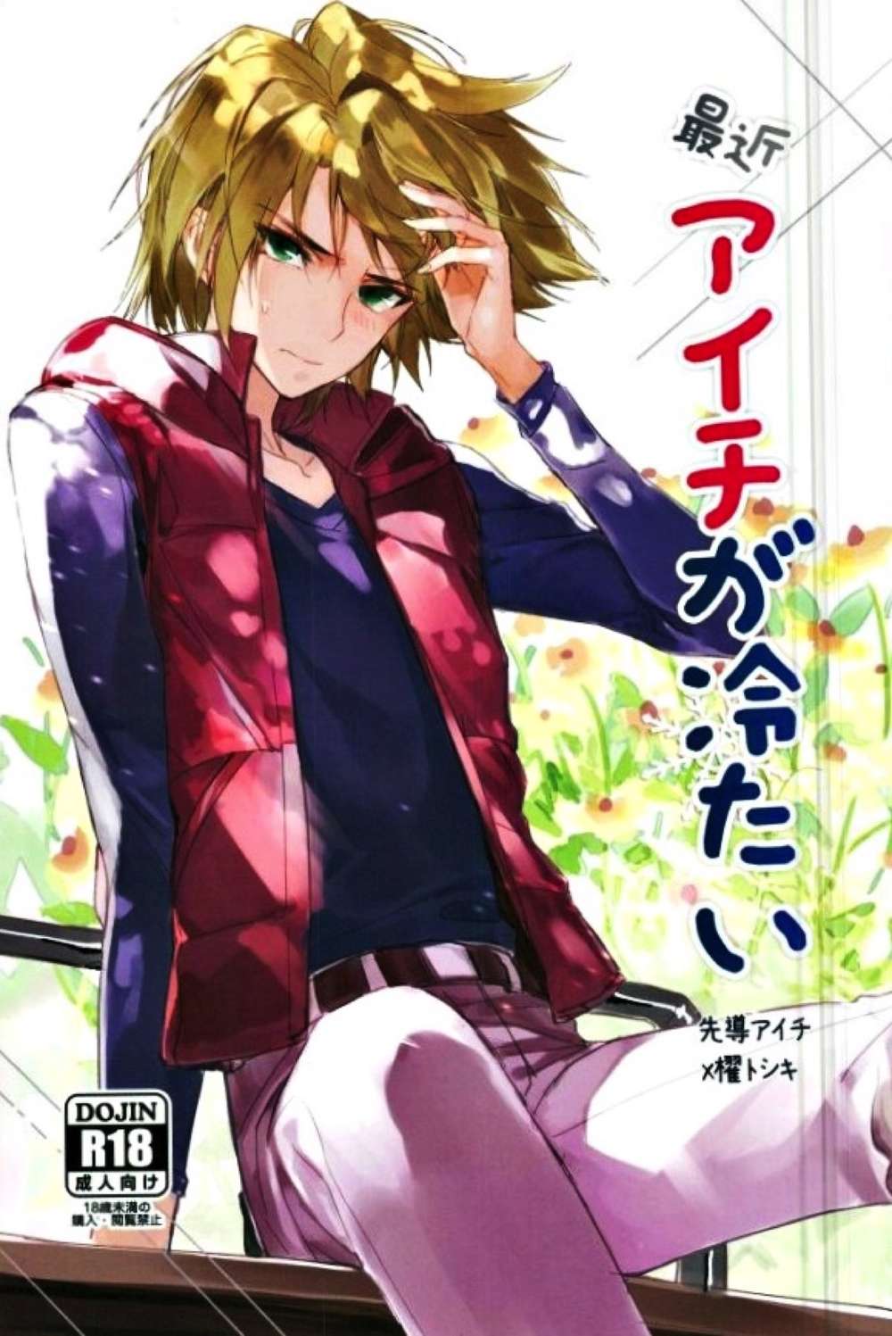 Cardfight!!Vanguard - Aichi Has Been Cold Lately Cardfight Vanguard Ai Kai