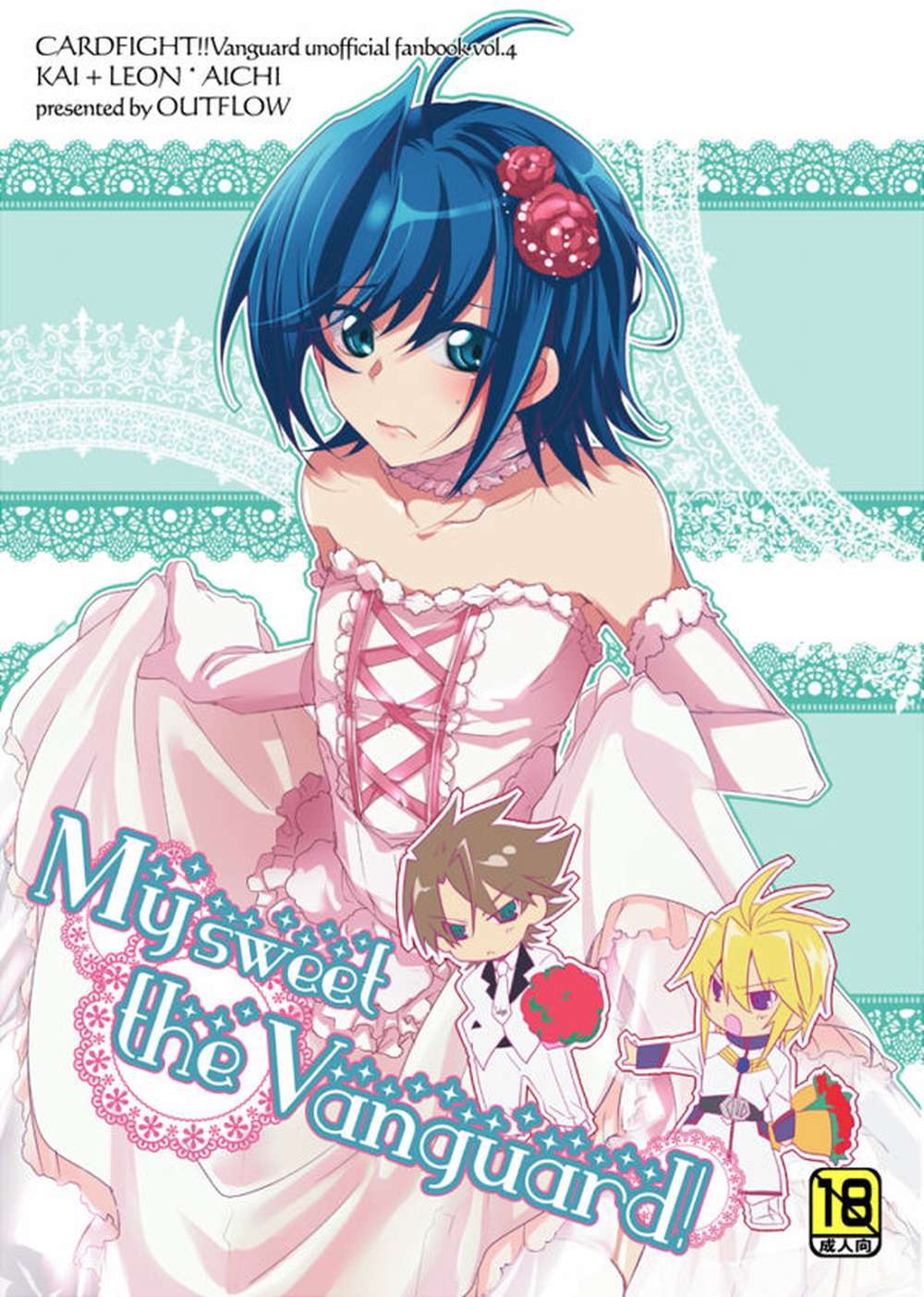 Cardfight!!Vanguard - My Sweet The Vanguard Cardfight Vanguard Kai Ai