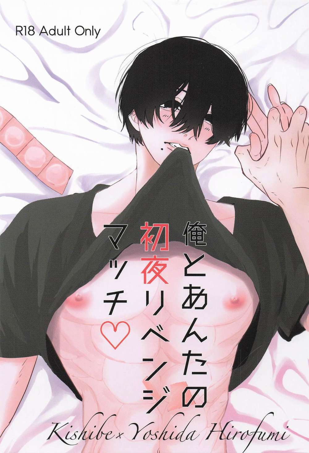 Chainsaw Man - Our First Night Revenge Match Chainsaw Man Kishiyoshi