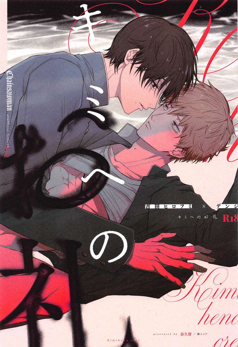 Chainsaw Man - Thanks To You Chainsaw Man Yoshida X Denji