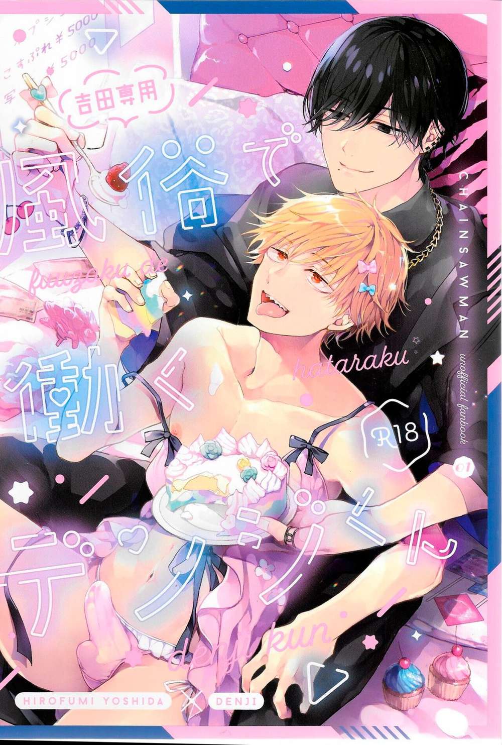 Chainsaw Man - Denji Sex Work Chainsaw Man Yoshida X Denji