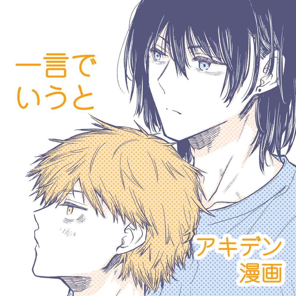 Chainsaw Man - In One Word Chainsaw Man Aki Denji