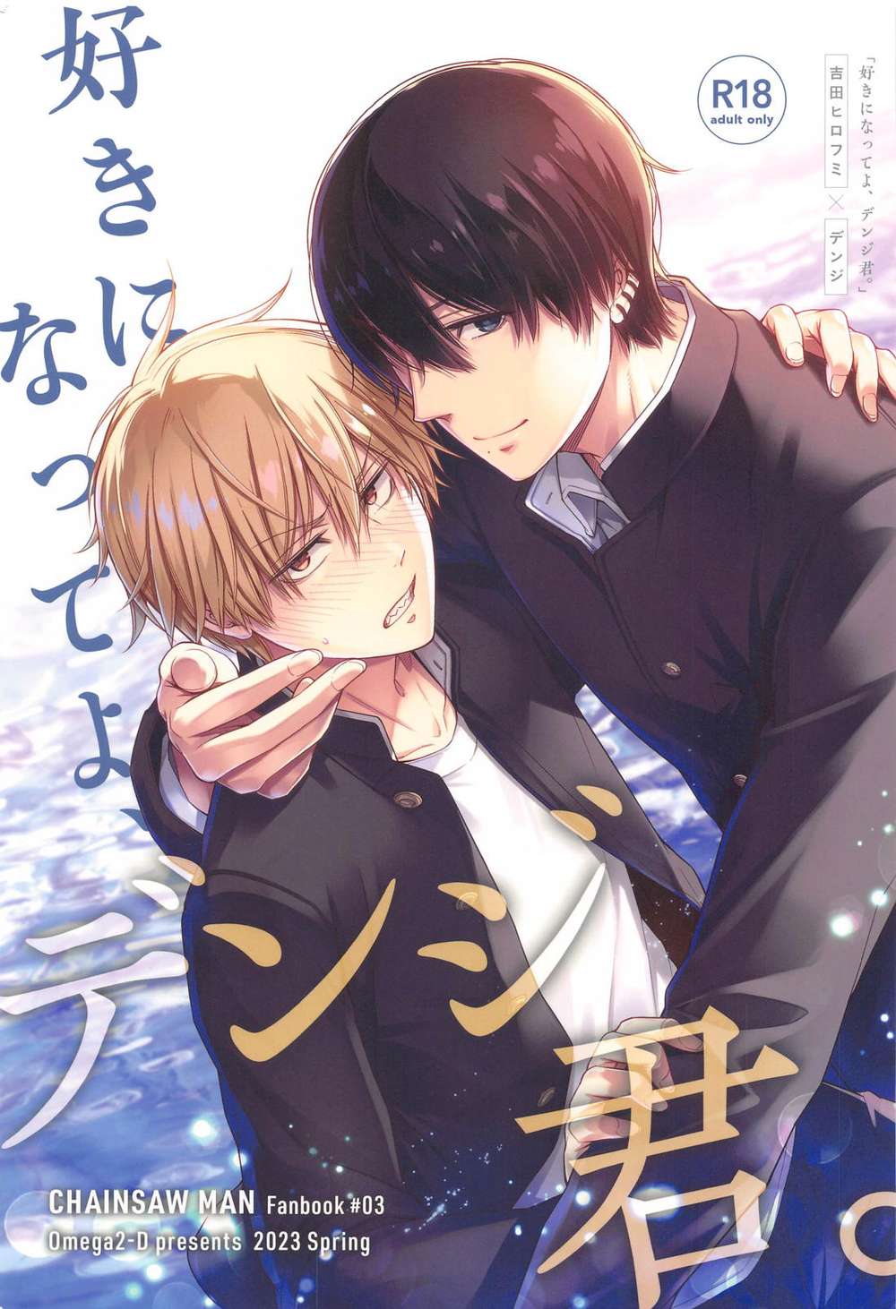 Chainsaw Man - Please Fall In Love With Me Denji Kun Chainsaw Man Yoshida X Denji