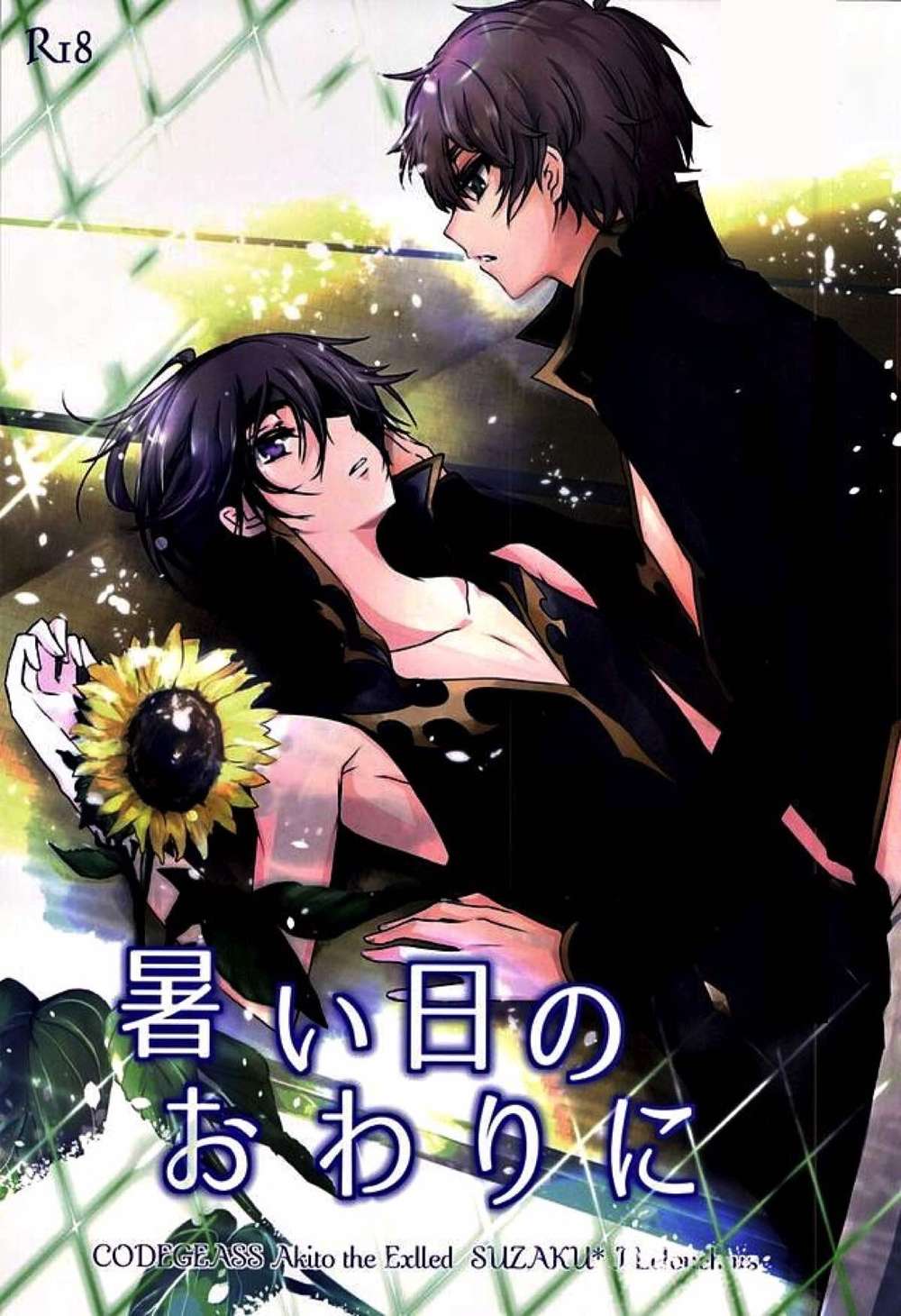 Code Geass - End Of A Hot Day Code Geass Suzaruru