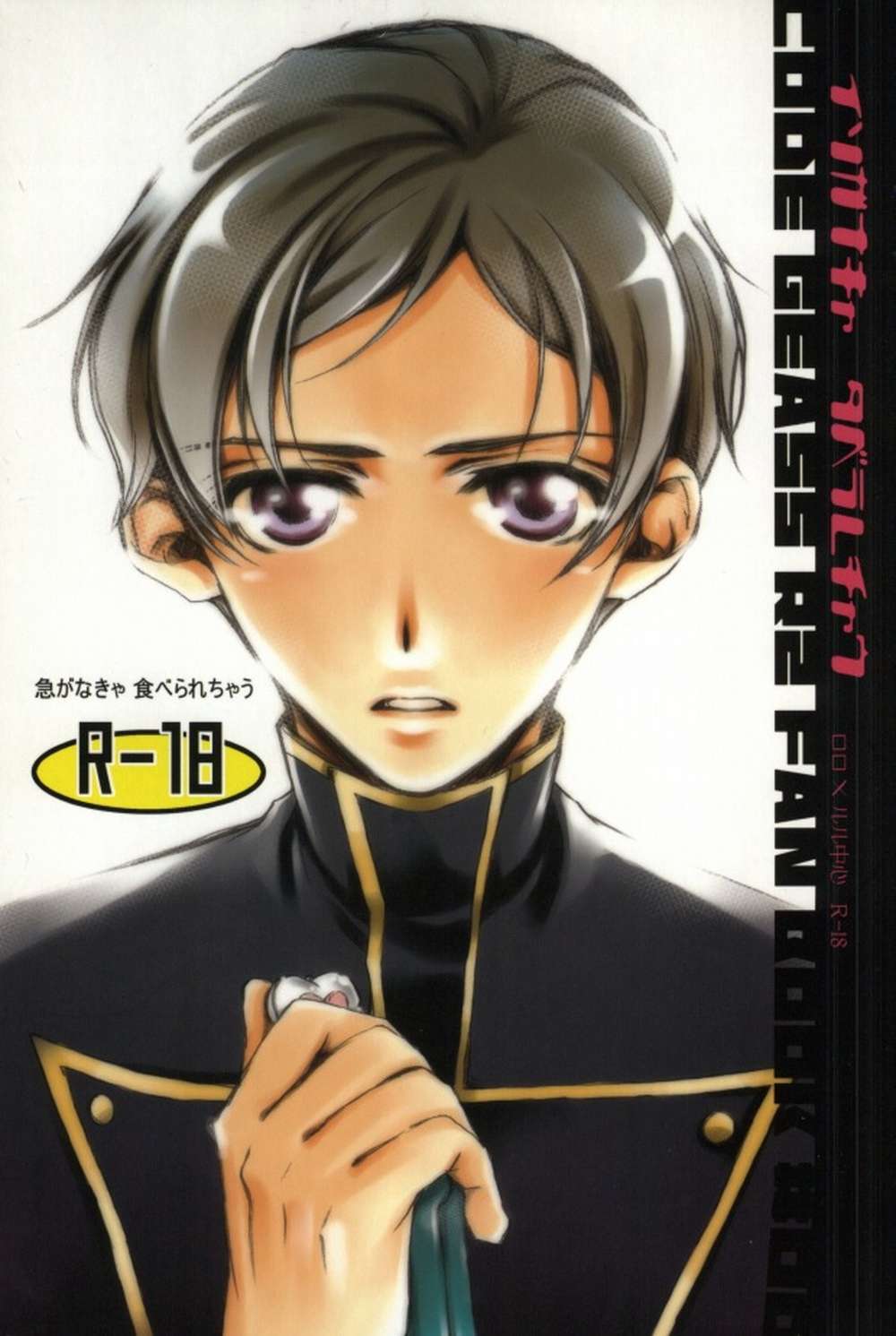 Code Geass - Hurry Or You Will Be Eaten Code Geass Rororu