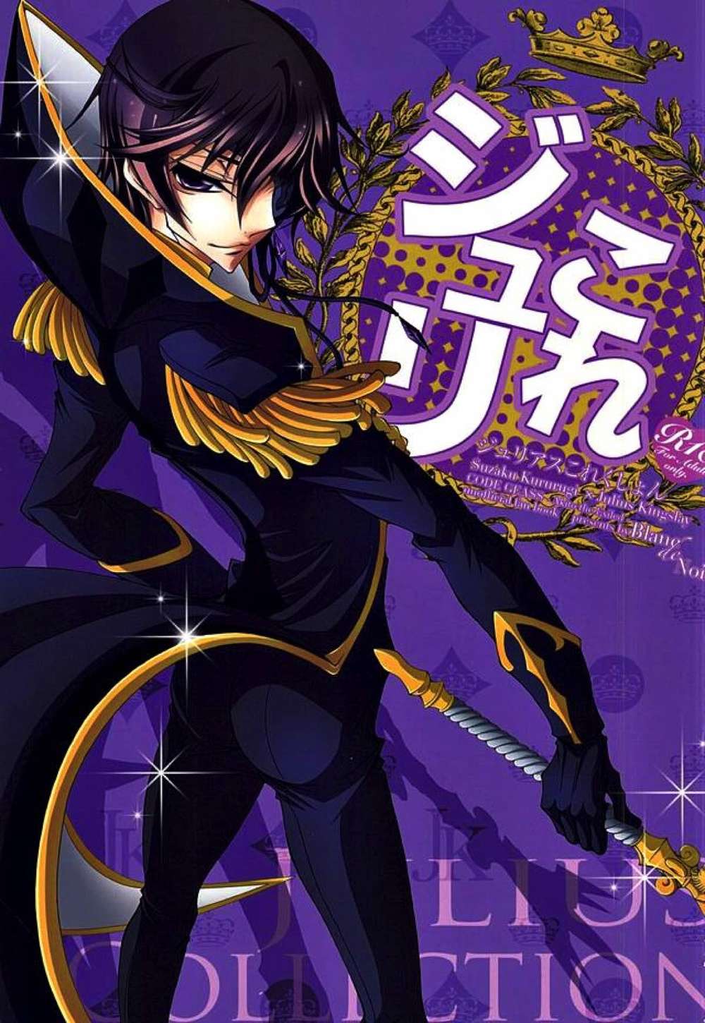 Code Geass - Jurikorejuliuscollectioncodegeass Suzaruru