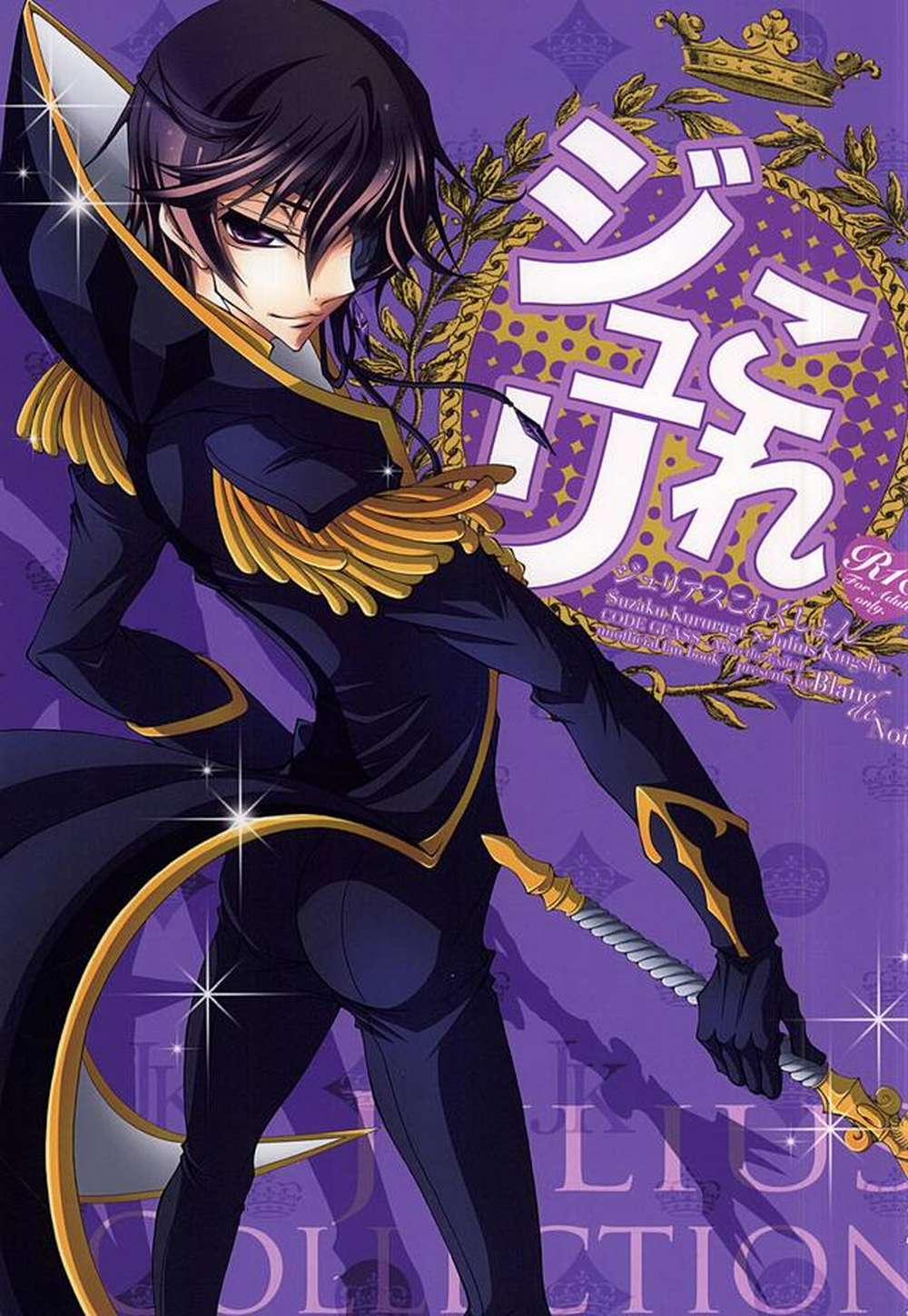 Code Geass - Jurikore Julius Collection V Codegeass Suzalulu