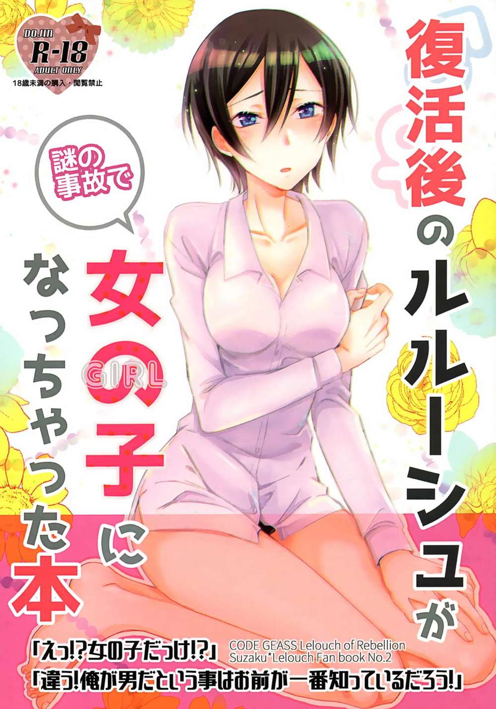 Code Geass - Lelouch Girl After Resurrection Code Geass Suzaruru