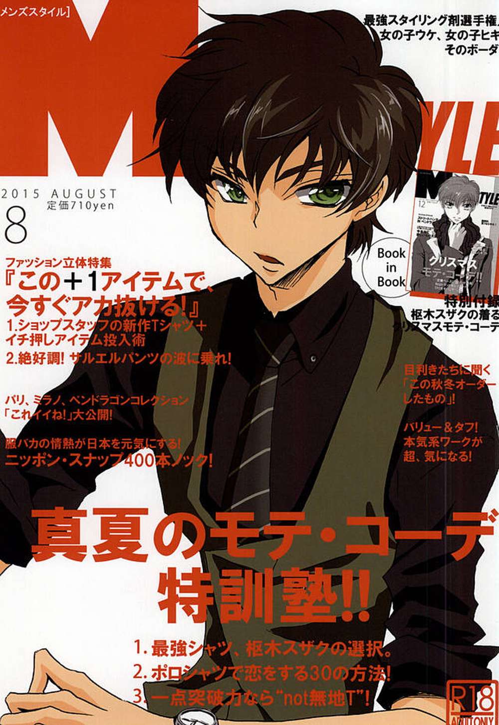 BL manga "Code Geass - Mens Style August Issue Code Geass Suzaruru" cover image