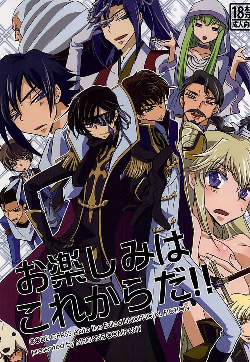 Code Geass - The Fun Has Just Begun Code Geass Suzaruru