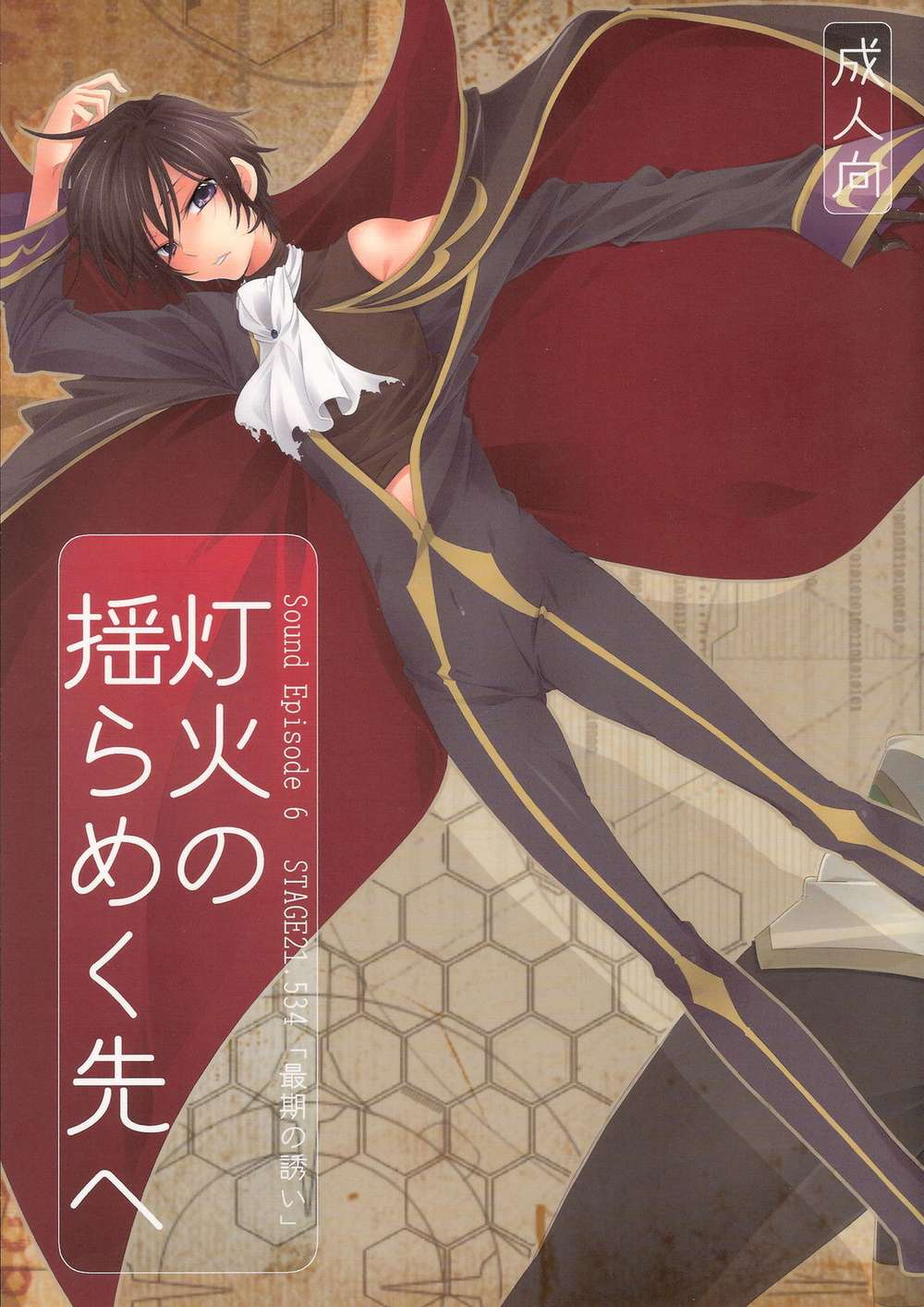 Code Geass - Toward The Flickering Light Codegeass Suzalulu