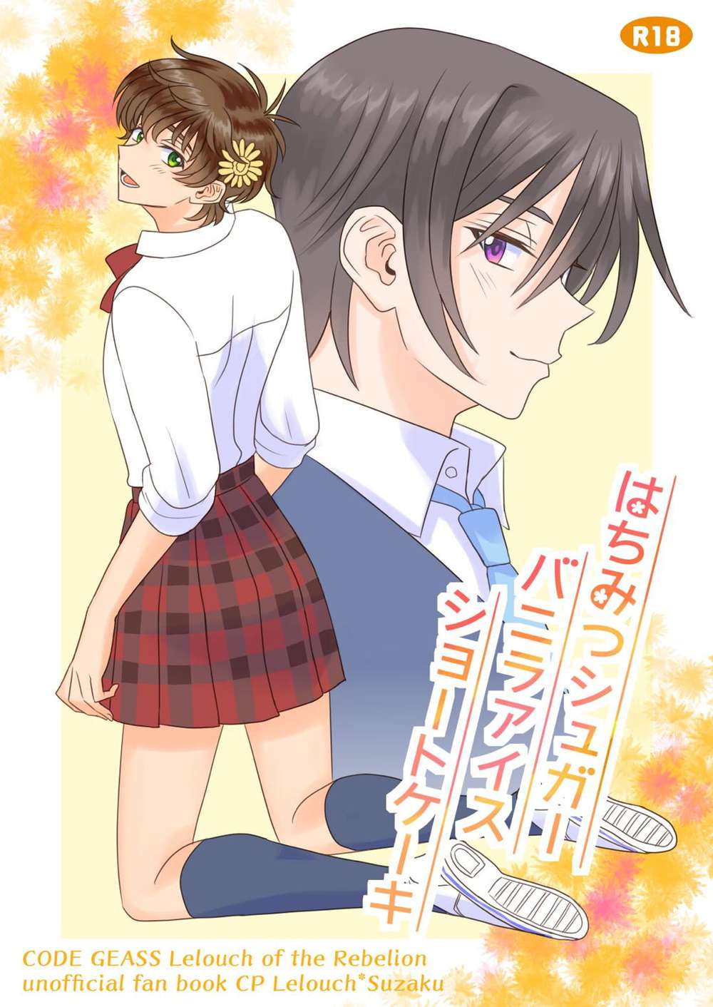 Code Geass - Honey Sugar Vanilla Ice Cream Shortcake Code Geass Lelouch Suzaku