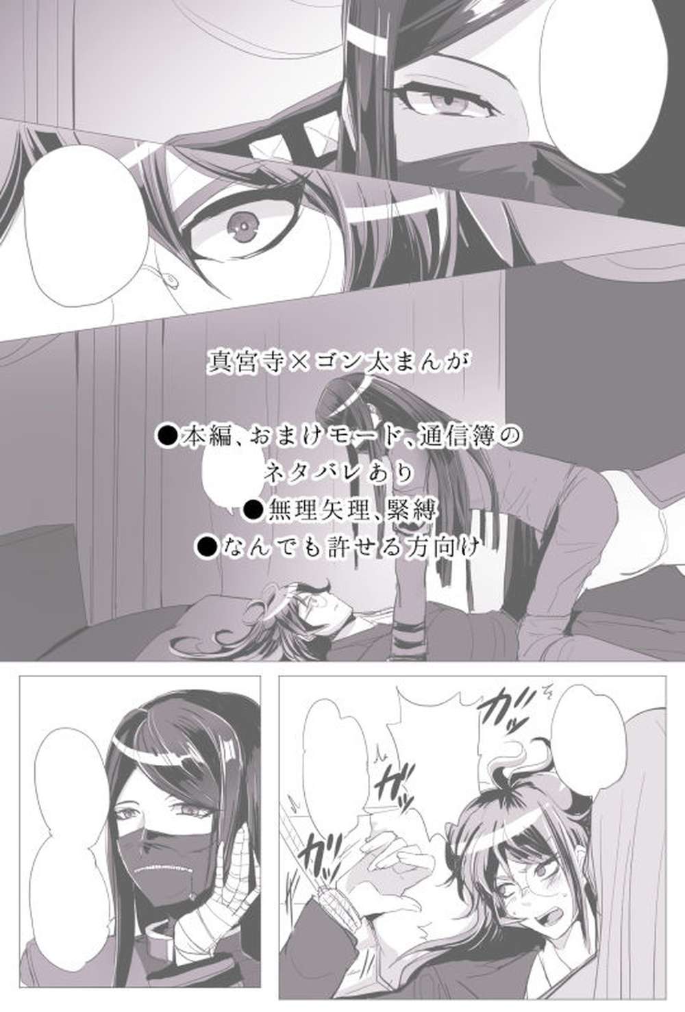 BL manga "Danganronpa - Danganronpa True Hell" cover image