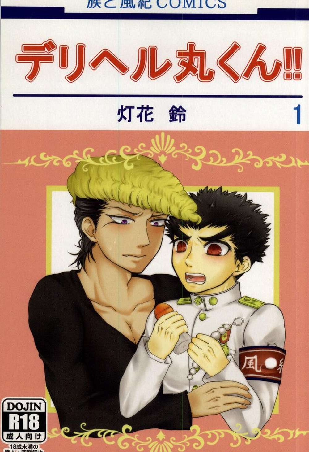 Danganronpa - Delivery Health Marukun Danganronpa Owada X Ishimaru