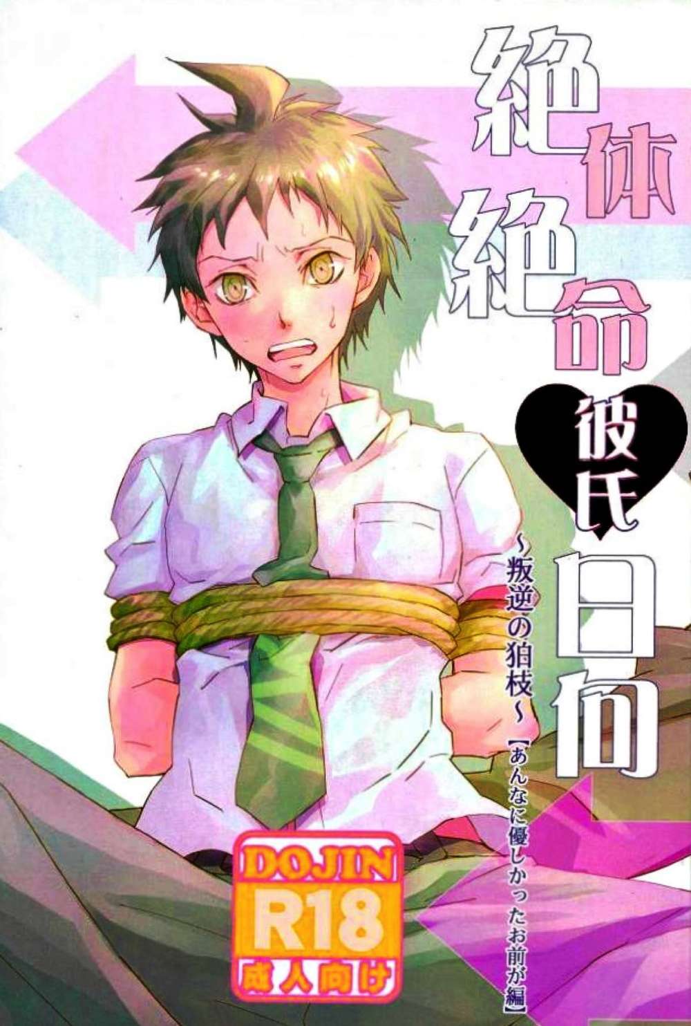 Danganronpa - Desperate Boyfriend Hinata Danganronpa Hinata Komaeda