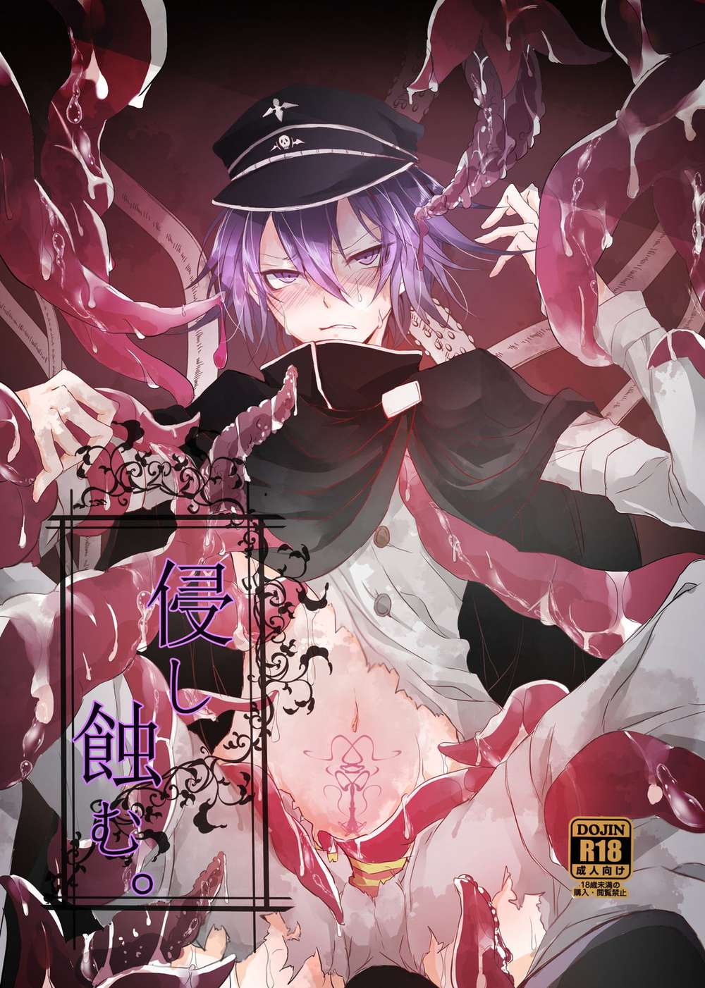 BL manga "Danganronpa - Invasion And Corrosion Danganronpa Mob Ouma" cover image