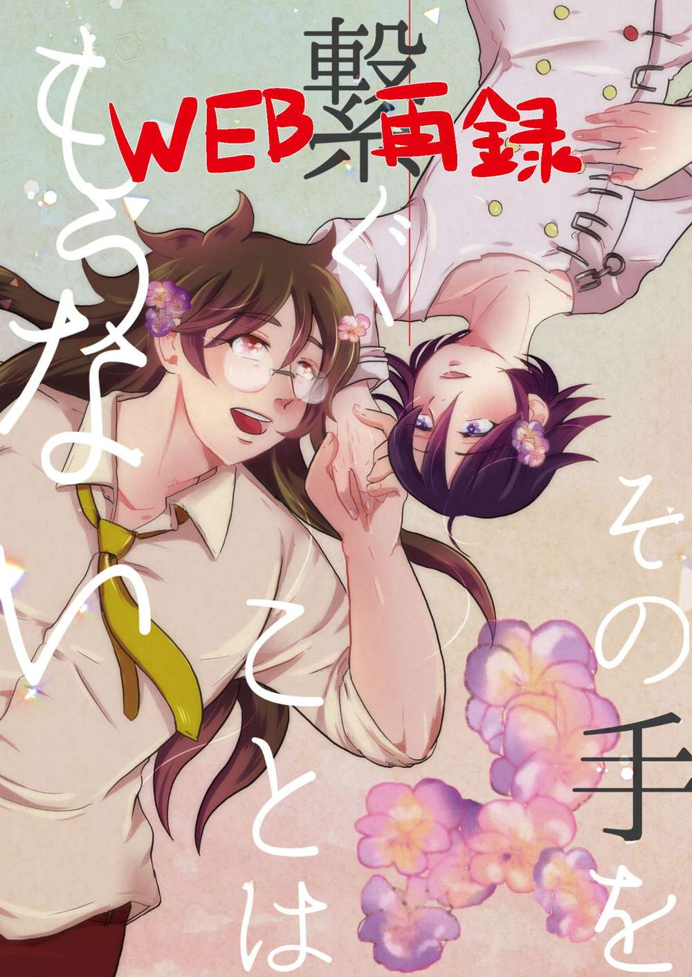 Danganronpa - Never Hold That Hand Again Danganronpa Ou Gon