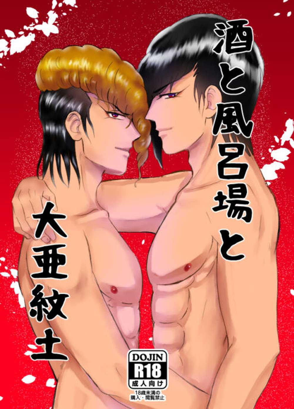 Danganronpa - Sake And Bathroom And Daia Mondo