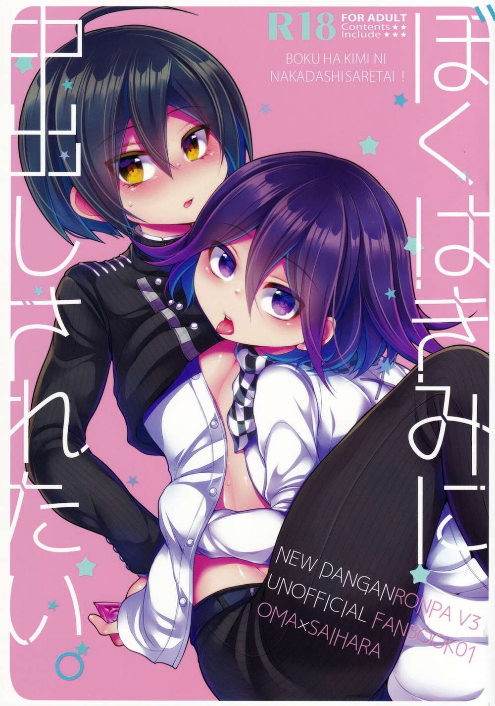 Danganronpa - I Want To Be Creampied By You Danganronpa Ousai