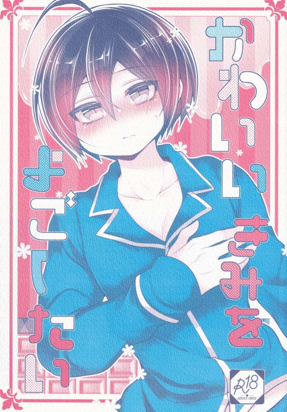 Danganronpa - I Want To Dirty You Danganronpa Ousai