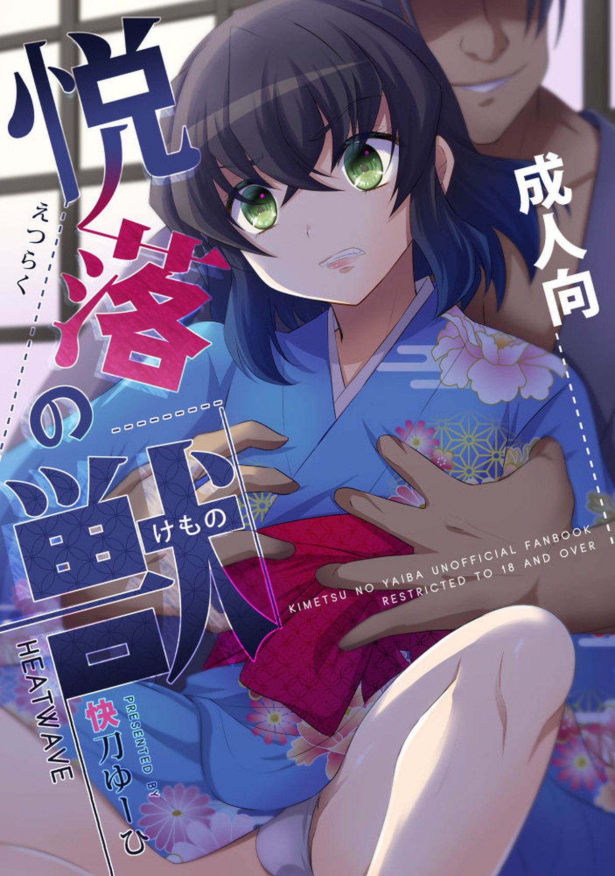 Demon Slayer - Beast Of Etsuraku Demon Slayer Mob Inosuke