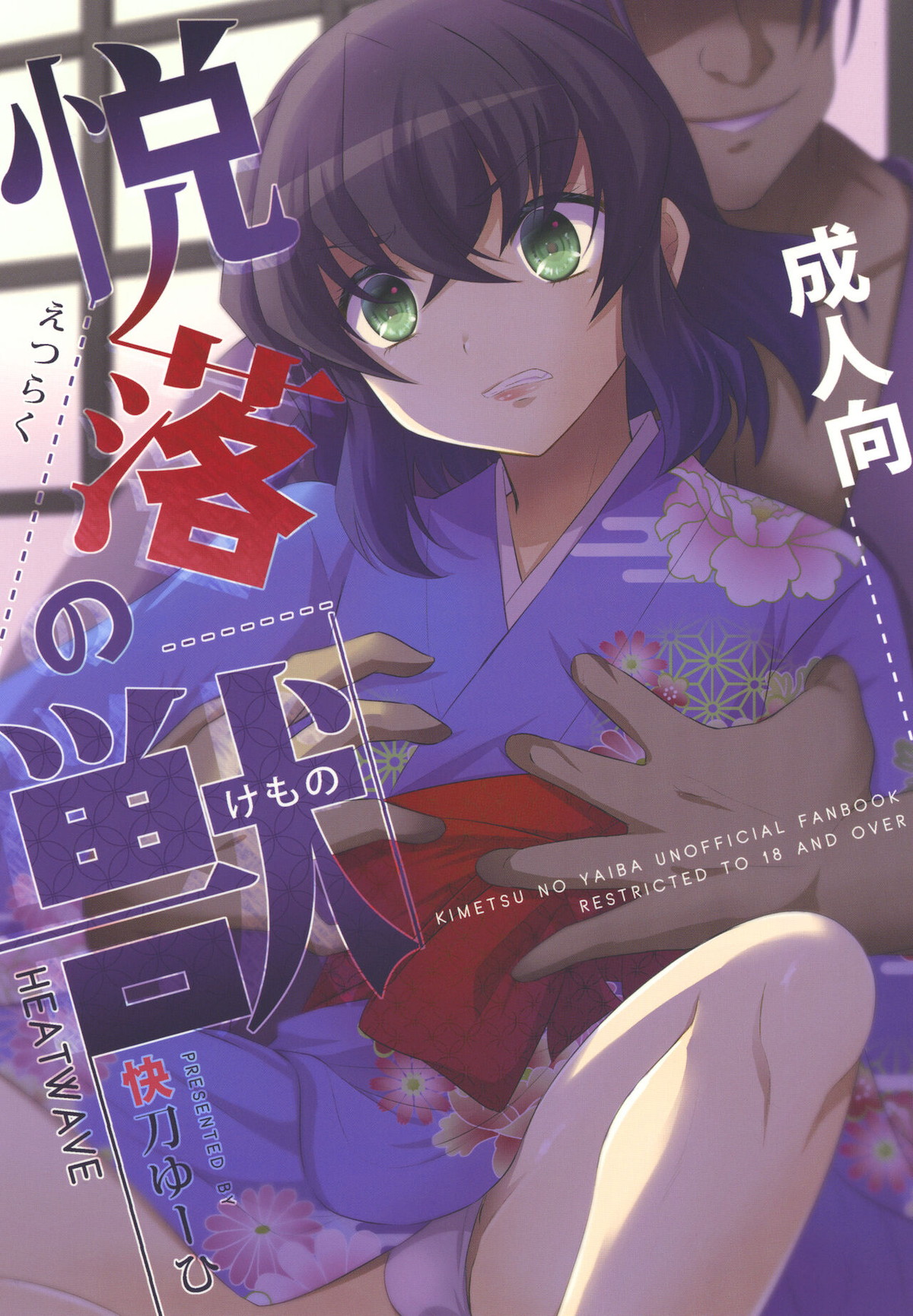 Demon Slayer - Beast Of Pleasure Kimetsu No Yaiba Mob Inosuke