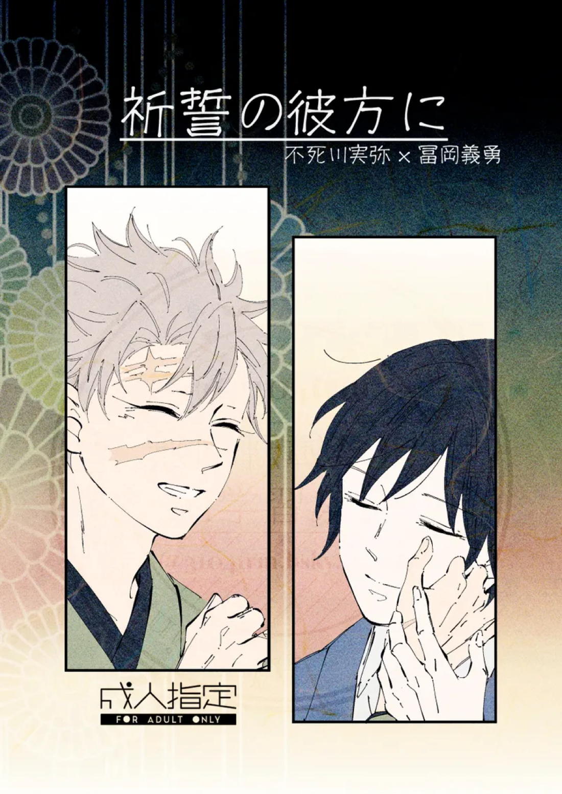 Demon Slayer - Beyond The Oath Kimetsu No Yaiba Jitsugi