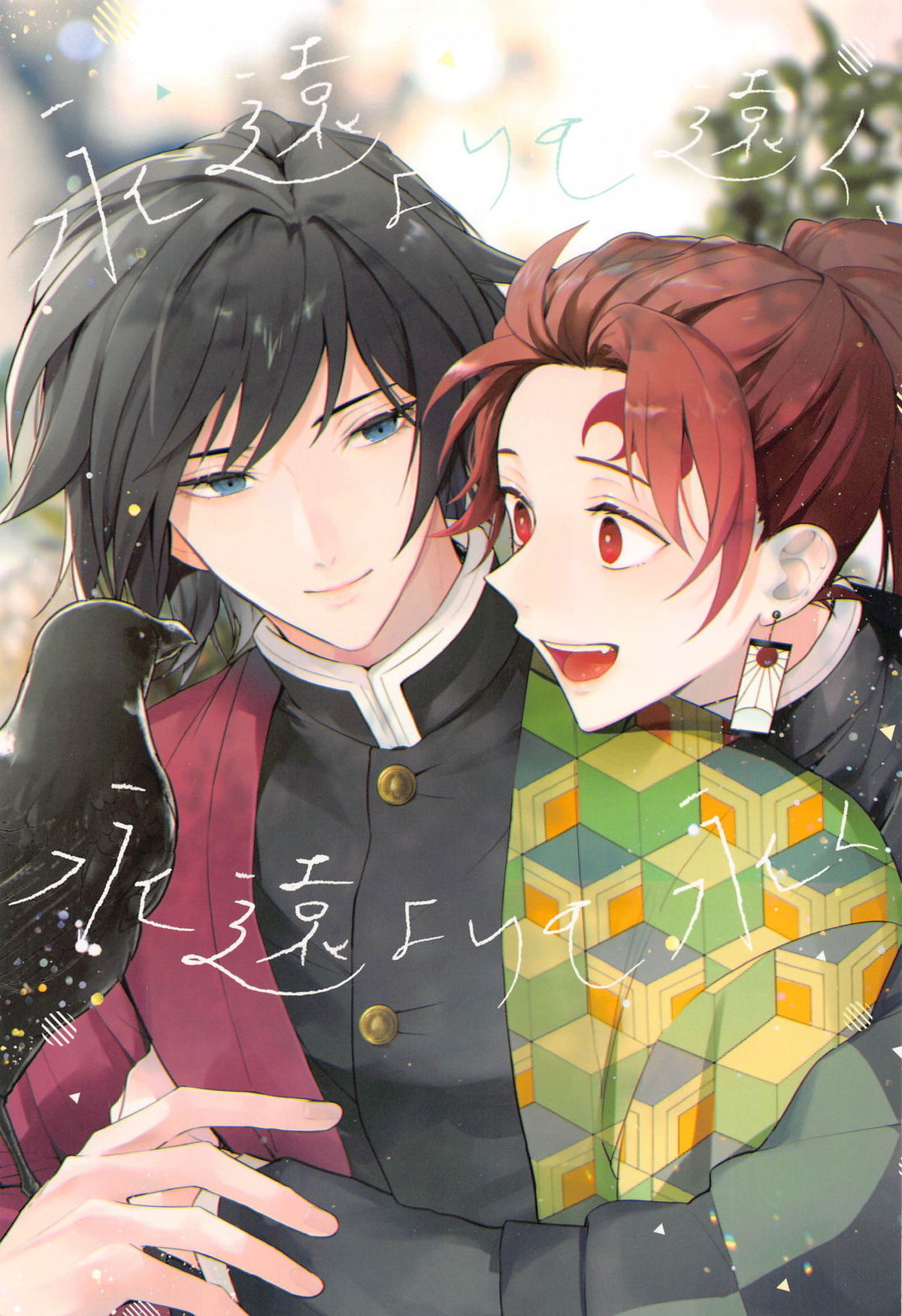 Demon Slayer - Farther Than Eternity Longer Than Eternity Demon Slayer Giyu Tanjiro