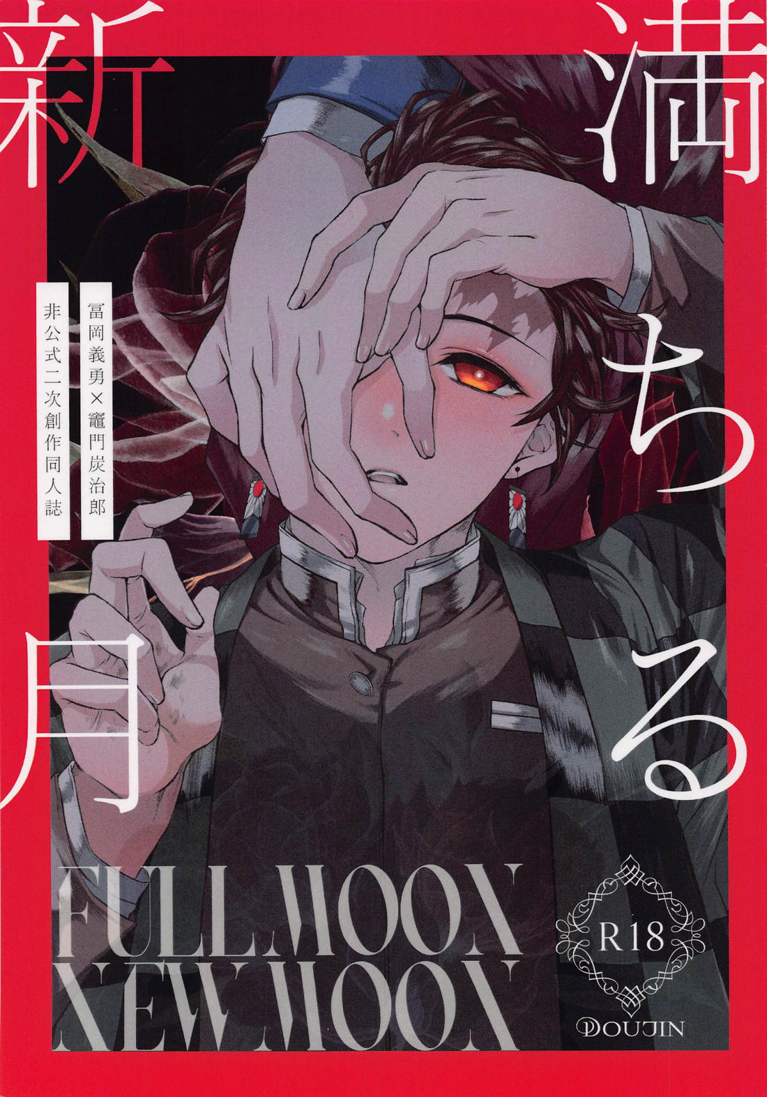 Demon Slayer - Fulfilled New Moon Demon Slayer Gitan