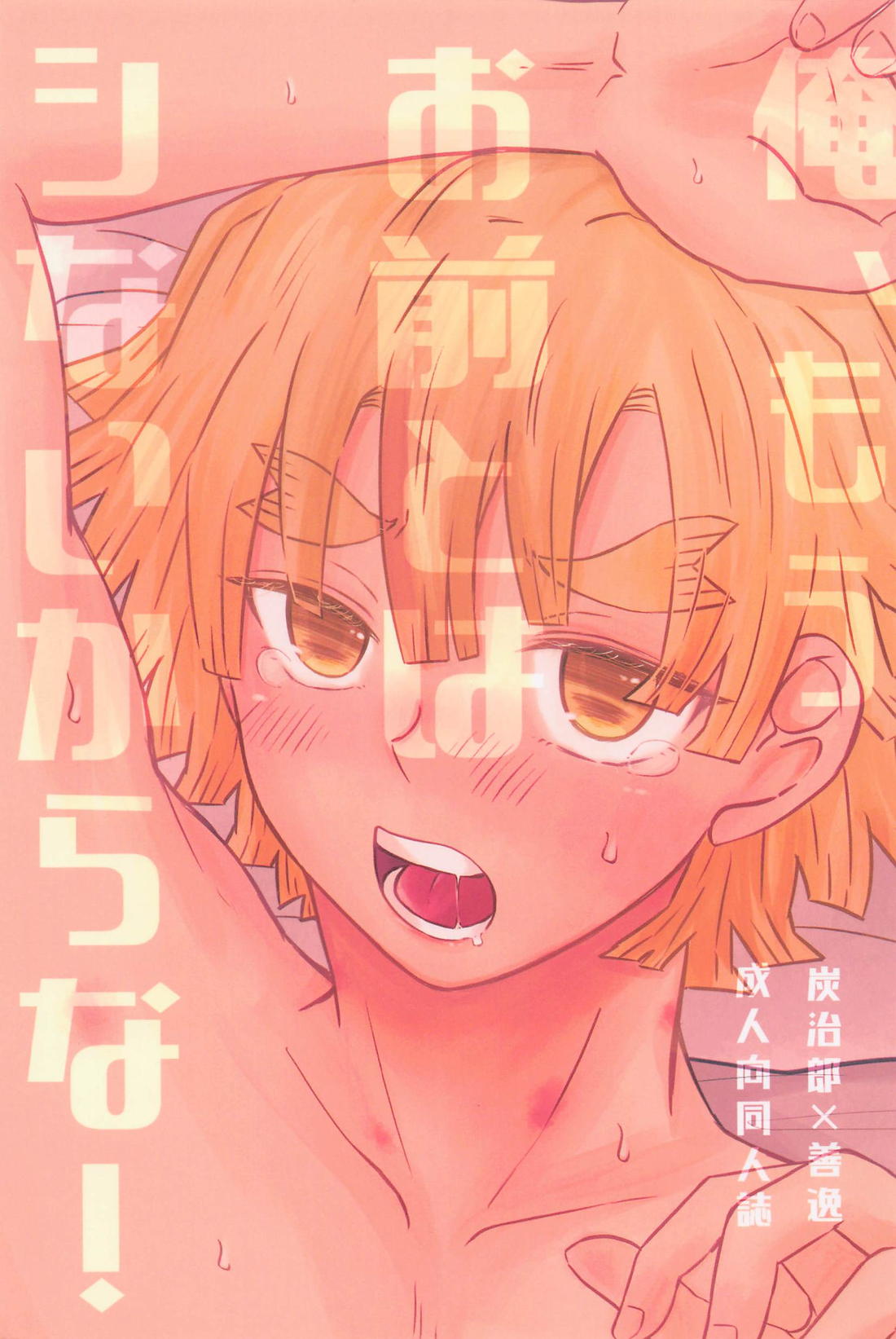 Demon Slayer - Im Not Staying With You Anymore Tanjiro Zenitsu