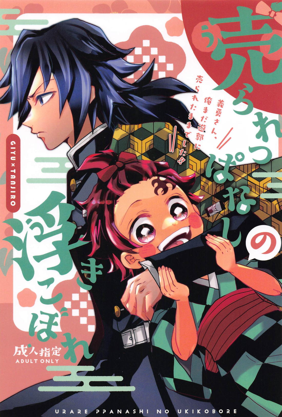 Demon Slayer - Left For Sale Floaters Demon Slayer Gitan