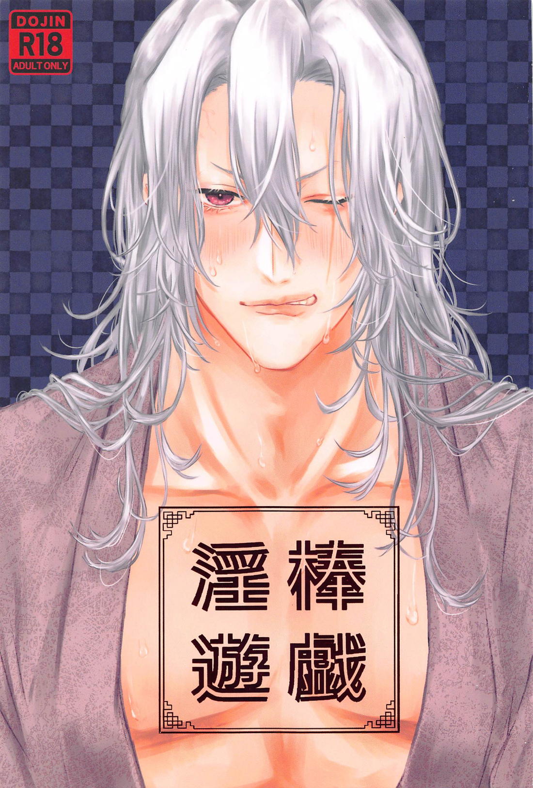 Demon Slayer - Lewd Rod Game Demon Slayer Uzen