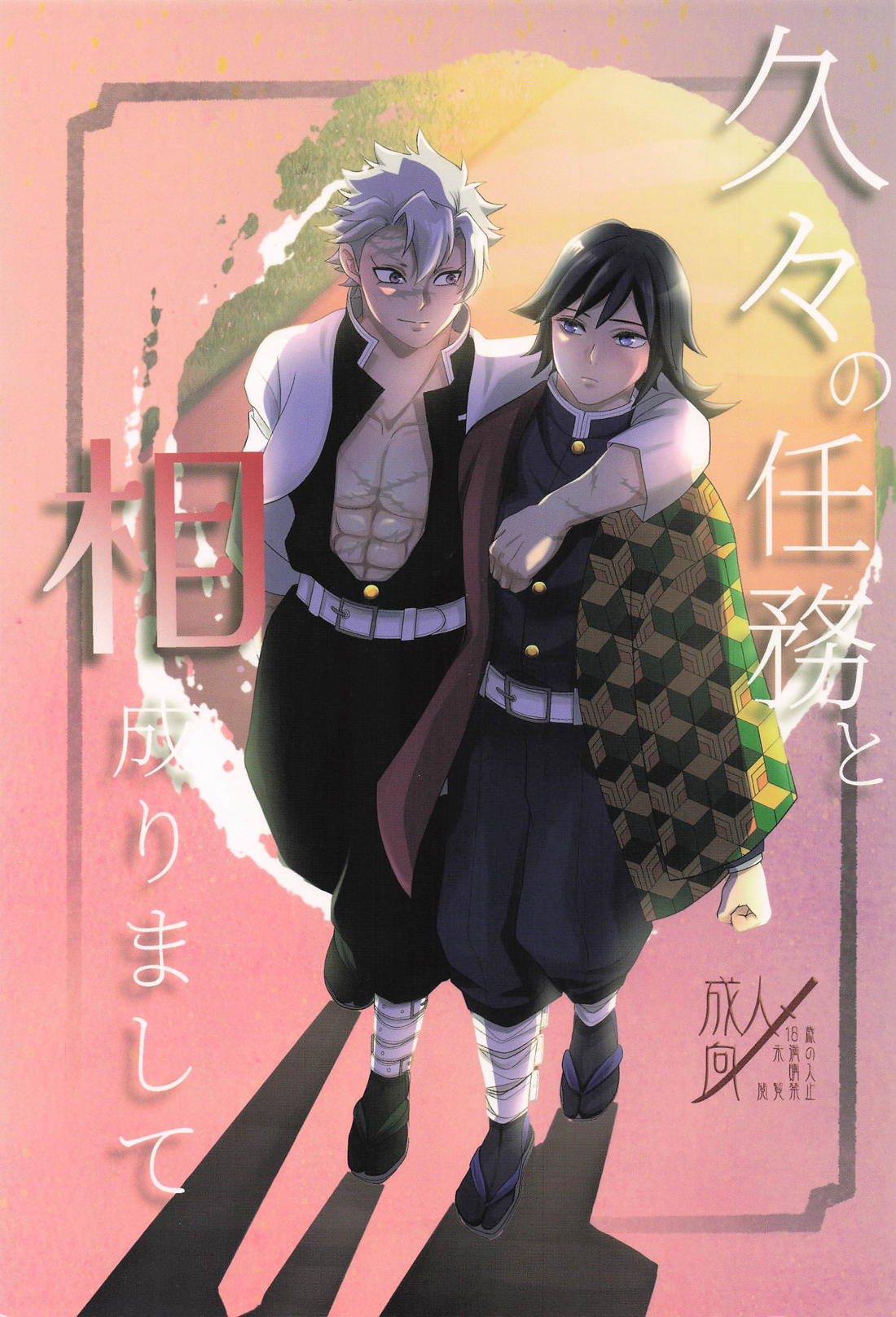Demon Slayer - Long Awaited Mission And Kimetsu No Yaiba Jitsugi