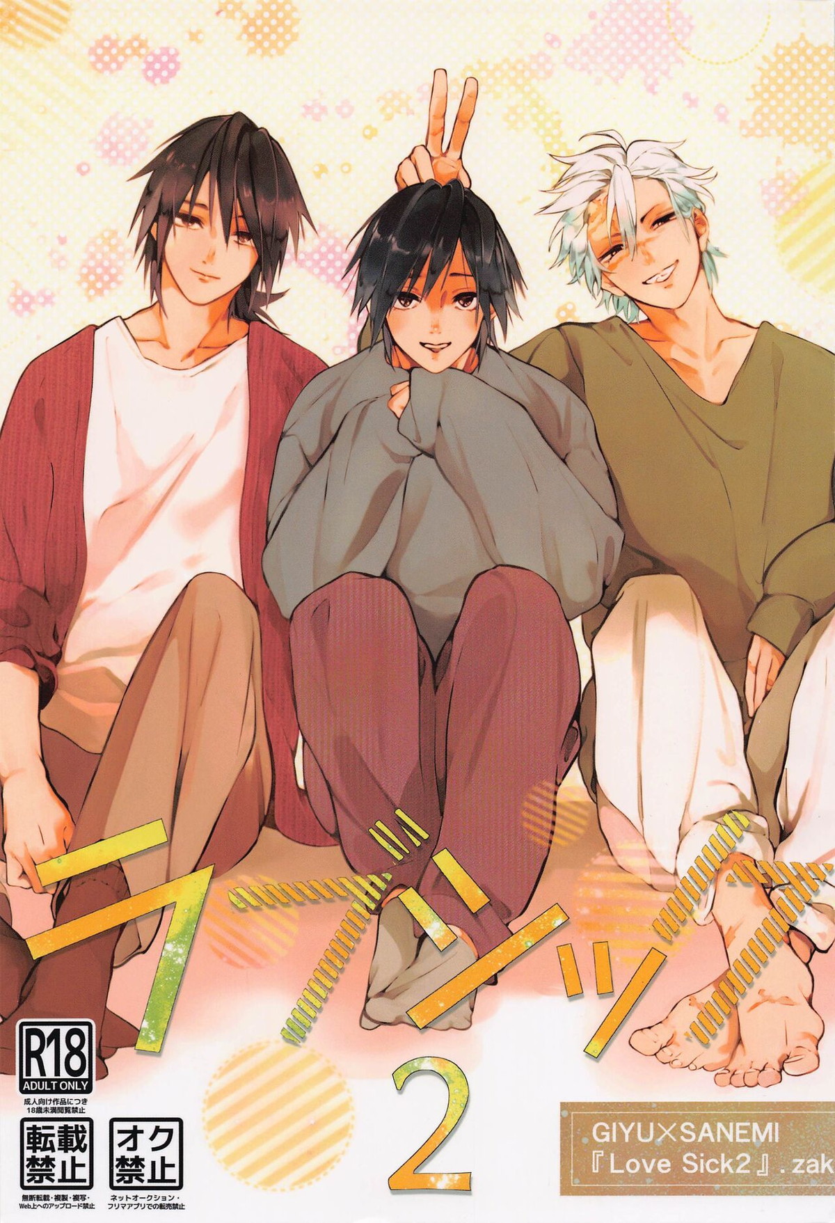 BL manga "Demon Slayer - Lovesick Two Demon Slayer Gijitsu" cover image