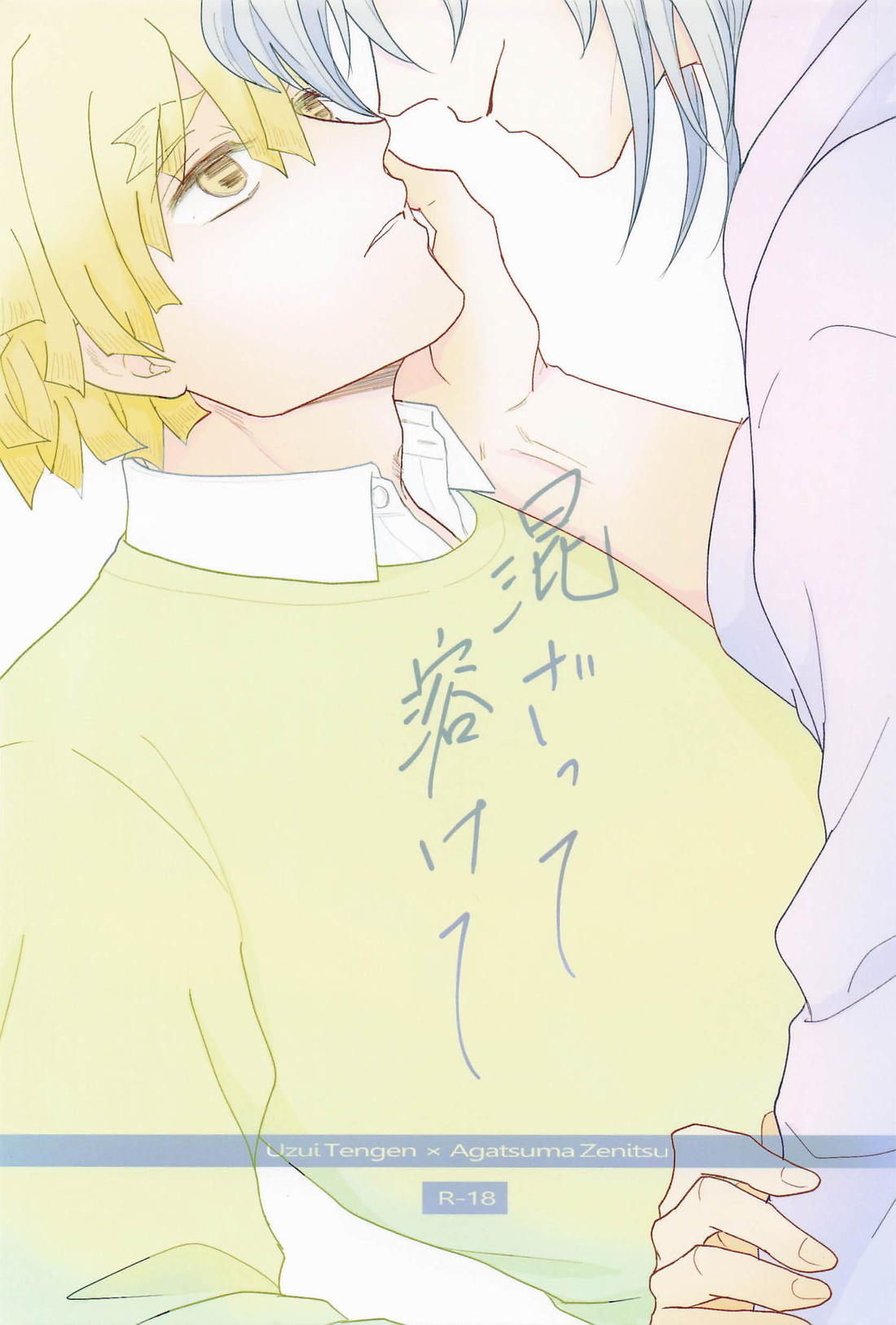 Demon Slayer - Mixing And Melting Demon Slayer Uzen