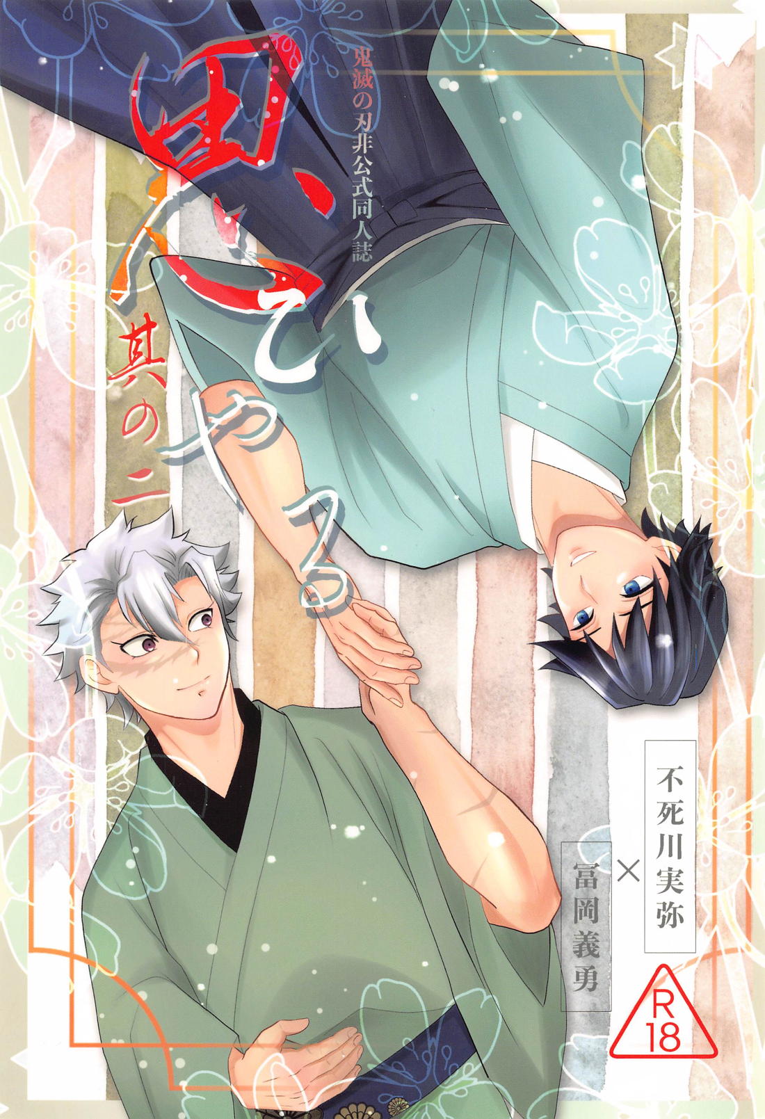 Demon Slayer - Omoiyaru Part Two Demon Slayer Jitsu Gi