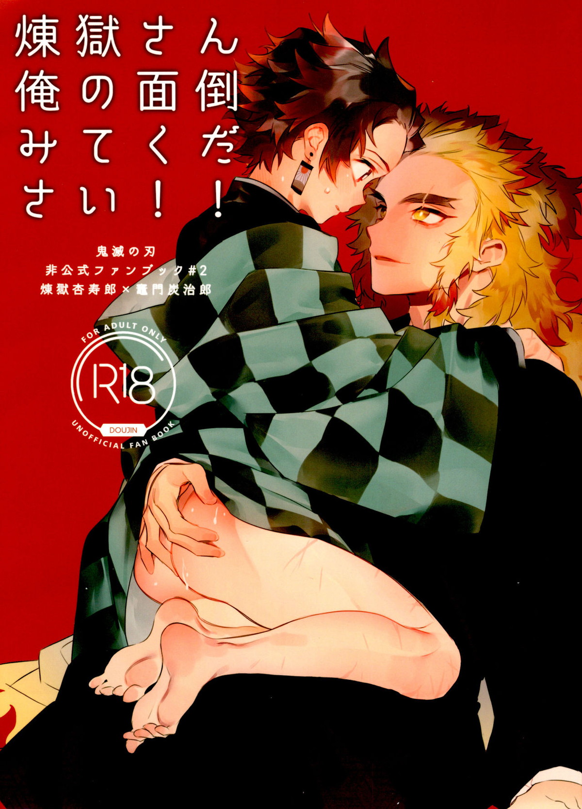 Demon Slayer - Rengoku San Please Take Care Of Me Demon Slayer Rentan