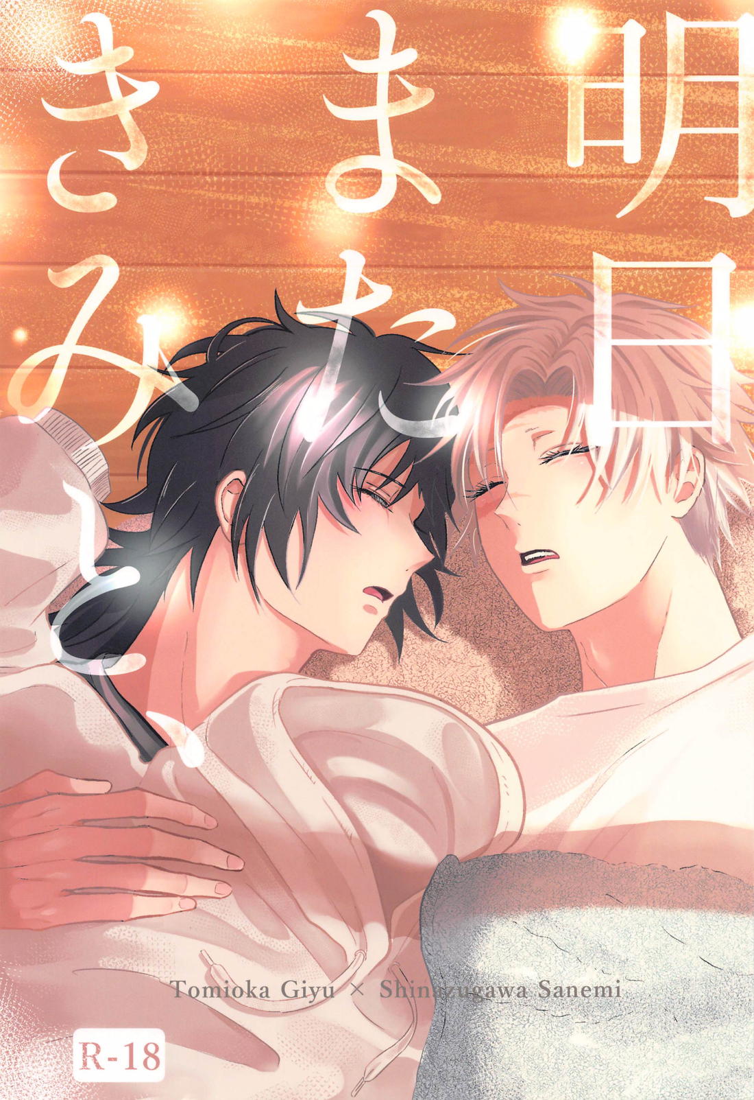 Demon Slayer - See You Tomorrow Demon Slayer Gijitsu