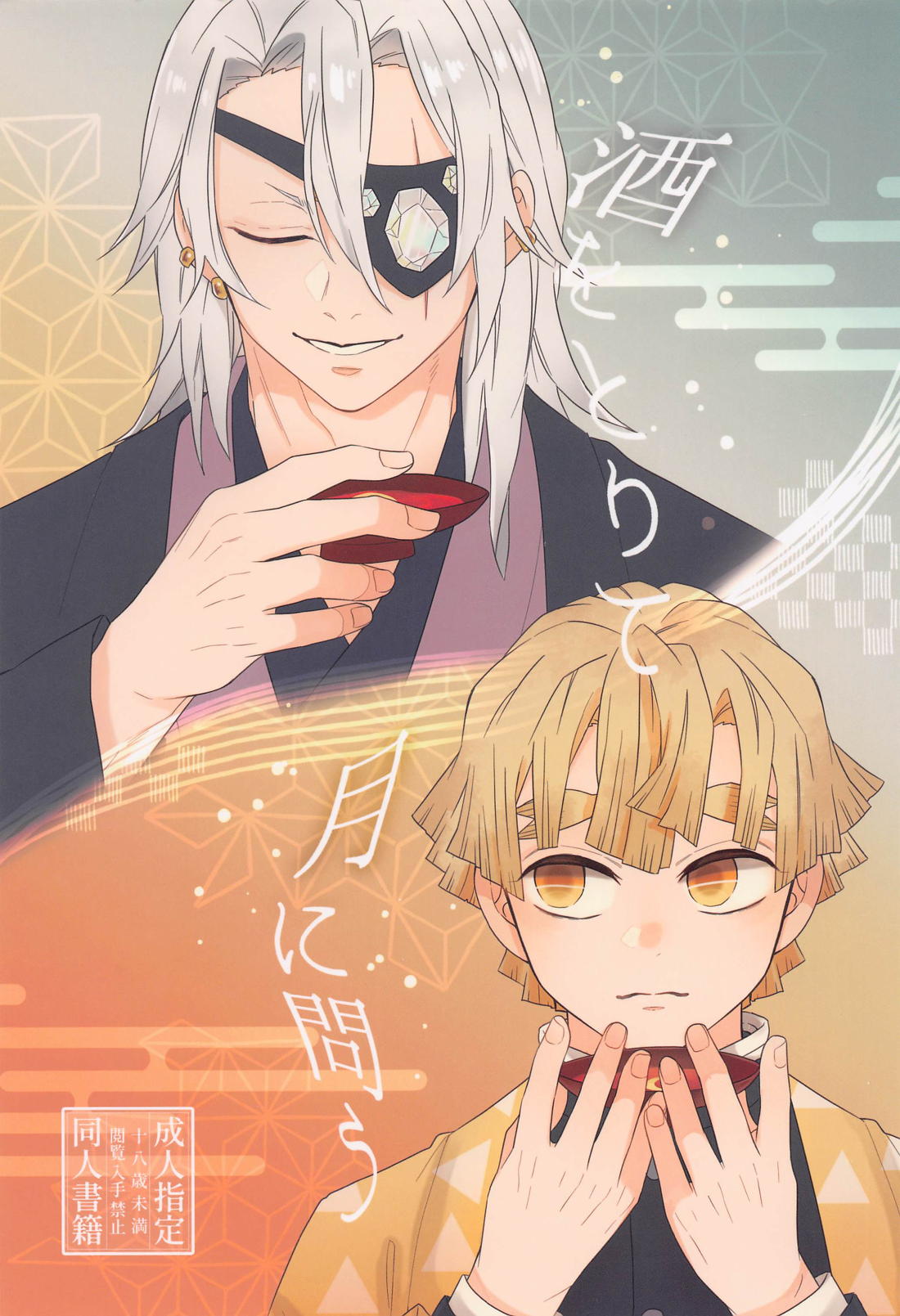 Demon Slayer - Taking Sake And Ask The Moon Kimetsu No Yaiba Uzen