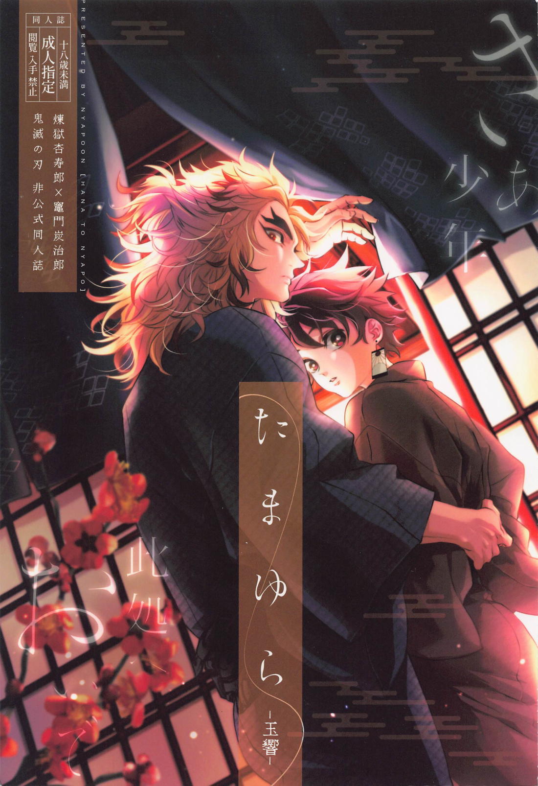 Demon Slayer - Tamayura Kimetsu No Yaiba Rentan