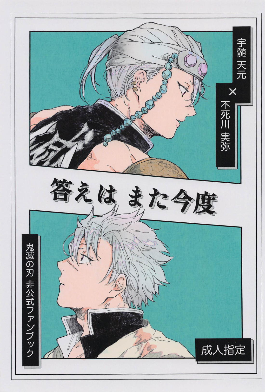 Demon Slayer - To Be Continued Demon Slayer Uzusane